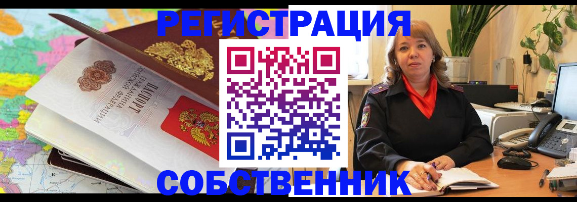 временная регистрация адрес в Копейске