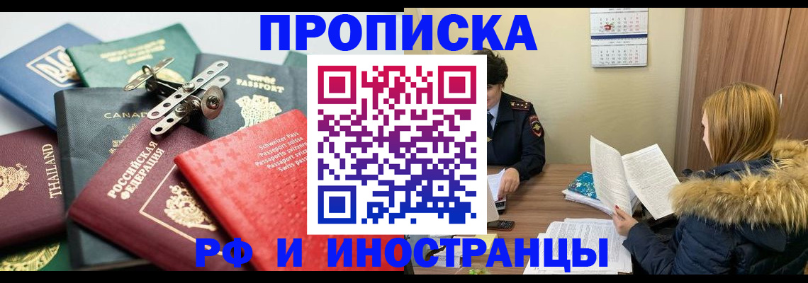 временная регистрация в квартире в Копейске